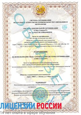 Образец разрешение Первомайск Сертификат ISO 9001